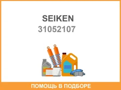 ����� ��������� Seiken / 31052107 31052107 ����