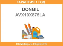 ������ �������� Dongil / AVX10X875LA �������� 12 ��� AVX10X875LA ����