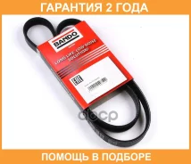 ������ ������������ Bando Bando / 5PK1210 5PK1210 ����