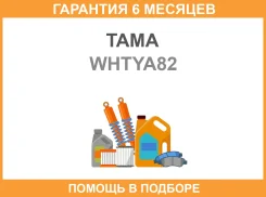 ��������� TAMA / Whtya82 �������� 6 ��� WHTYA82 ����