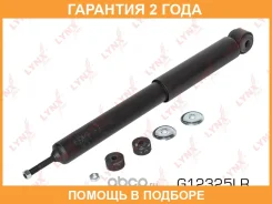 ����������� | ��� ����/��� | Lynxauto / G12325LR �������� 24 ��� G12325LR ����