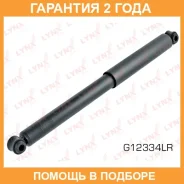 ����������� ������ ������� Lynxauto / G12334LR �������� 24 ��� G12334LR ����