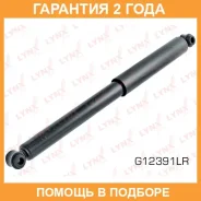 ����������� ������ ������� Lynxauto / G12391LR �������� 24 ��� G12391LR ����