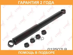 ����������� ������ ������� Lynxauto / G12507LR �������� 24 ��� G12507LR ����