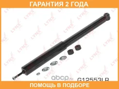 ����������� ������ ������� Lynxauto / G12553LR �������� 24 ��� G12553LR ����