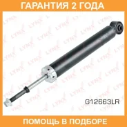 ����������� ������ ������� Lynxauto / G12663LR �������� 24 ��� G12663LR ����