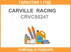 ������ �������� Carville Racing / CRVC55247 �������� 12 ��� CRVC55247 ����