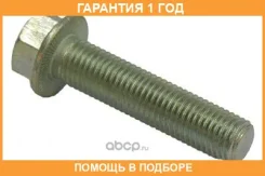 ���� ��������� ������������� M16x65 BPW / 0250709500 �������� 12 ��� 0250709500 ����