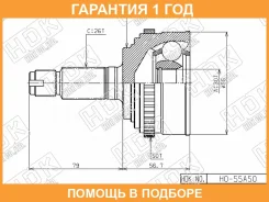 ���� ������� HDK HDK / HO055A50 �������� 12 ��� HO055A50 ����