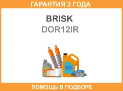 ����� ��������� Brisk / DOR12IR DOR12IR ����