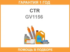 ����������� CTR / GV1156 �������� 12 ��� GV1156 ����