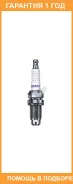 ����� ��������� Denso / PK20TR11 �������� 12 ��� PK20TR11 ����