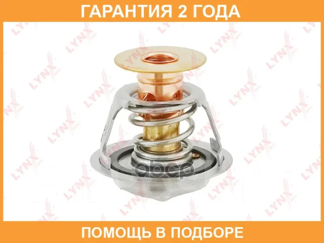 ��������� 87�� (�������) Lynxauto / CT2237 CT2237 ����
