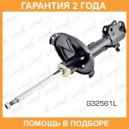 ������ �������������� ������ L ������� Lynxauto / G32561L �������� 24 ��� G32561L ����