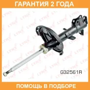 ������ �������������� ������ R ������� Lynxauto / G32561R �������� 24 ��� G32561R ����