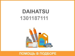 ������ ��������� Daihatsu / 1301187111 1301187111 ����