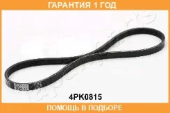������������ ������ Japanparts / DV4PK0815 �������� 12 ��� DV4PK0815 ����
