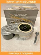 ���������� �����, �������� ����� Dayco / APV3707 �������� 6 ��� APV3707 ����