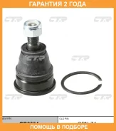 �������� 24 ��� BALL Joint CTR / CB0334 CB0334 ����