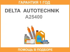 ������� 12V 2,2 Kw Delta Autotechnik / A25400 �������� 12 ��� A25400 ����