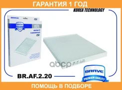 ������ �������� BR. AF.2.20 Hyundai Accent III, Elantra, i30 II/Kia Ceed II, Cerato III Brave / BRAF220 �������� 12 ��� BRAF220 ����