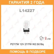 ����� ����������� (P27/7W 12V 27/7W W2,5x16q) Lynxauto / L14227 �������� 24 ��� ���� �� 10 �� L14227 ����
