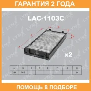 ������ ������ �������� (2��) Lynxauto / LAC1103C �������� 24 ��� LAC1103C ����