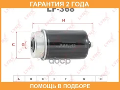 ������ ��������� Lynxauto / LF368 �������� 24 ��� LF368 ����