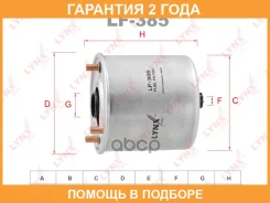 ������ ��������� Lynxauto / LF385 �������� 24 ��� LF385 ����