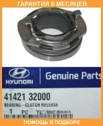 ��������� �������� Hyundaikia / 4142132000 �������� 6 ��� 4142132000 ����
