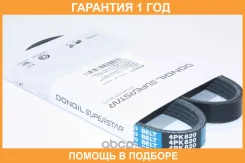������ ������������ Dongil / 4PK820 �������� 12 ��� 4PK820 ����