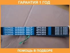 ������ ���������� Dongil / 4PK855 �������� 12 ��� 4PK855 ����