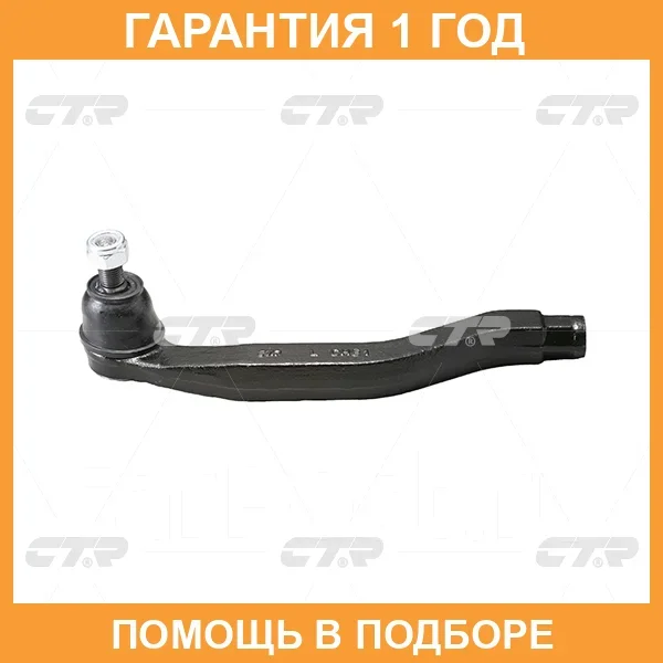 �������� 12 ��� Outer TIE ROD CTR / CE0197L CE0197L ����