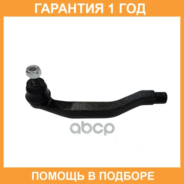 �������� 12 ��� Outer TIE ROD CTR / CE0197L CE0197L ����