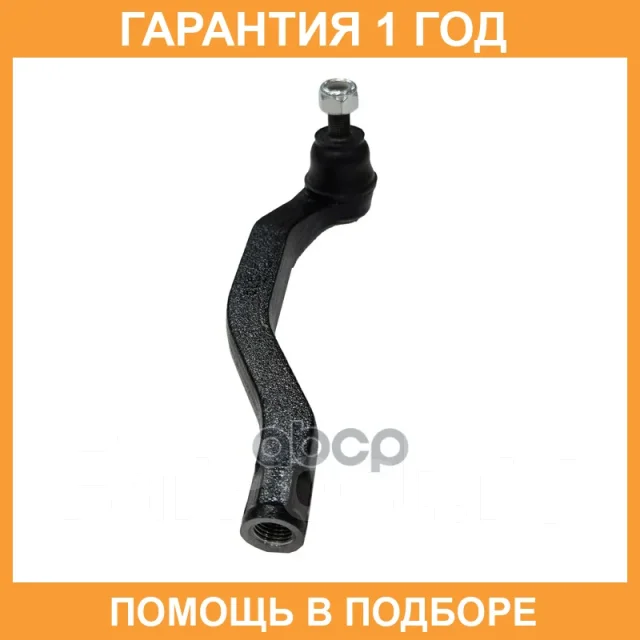 �������� 12 ��� Outer TIE ROD CTR / CE0197L CE0197L ����