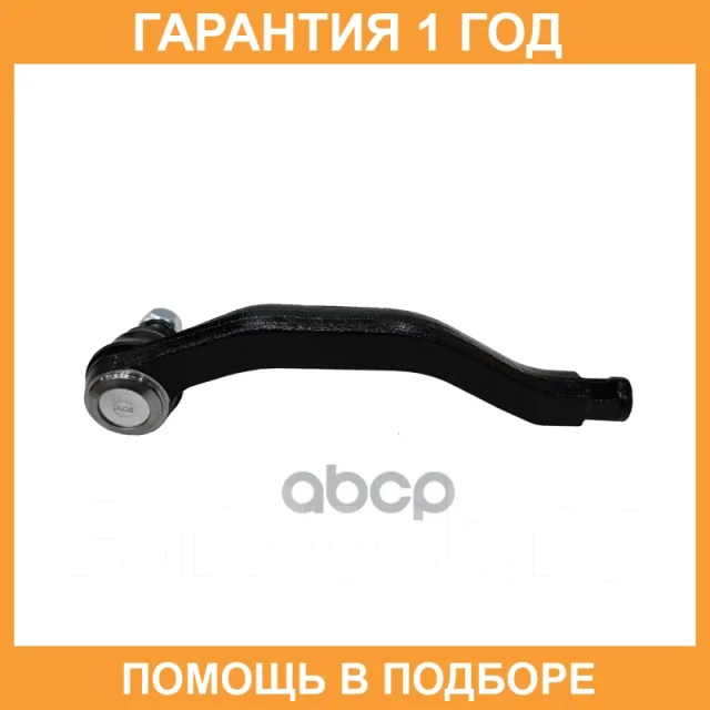 �������� 12 ��� Outer TIE ROD CTR / CE0197L CE0197L ����