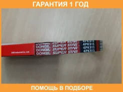 ������ ������������ Dongil / 4PK915 �������� 12 ��� 4PK915 ����