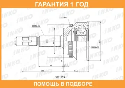 ���� ������� 2627 ABS 48 INKO / 329189A �������� 12 ��� 329189A ����
