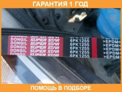 ������ ������������ Dongil / 6PK1255 �������� 12 ��� 6PK1255 ����