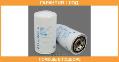������ ��������� (Thermoking) Donaldson / P553854 �������� 12 ��� P553854 ����