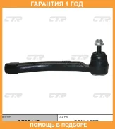 ���������� ������� ���� CTR / CE0544R �������� 12 ��� CE0544R ����