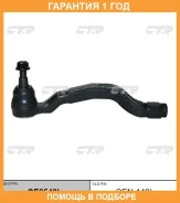 ���������� ������� ���� CTR / CE0540L �������� 12 ��� CE0540L ����