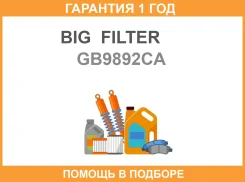 ������ �������� BIG Filter GB-9892CA ������ 115 �� BIG Filter / GB9892CA GB9892CA ����