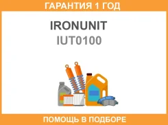 ��������������� Ironunit / IUT0100 �������� 12 ��� IUT0100 ����