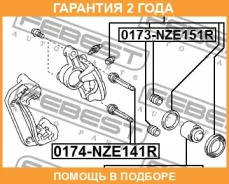 ����������� �������� ���������� ������� Febest / 0175ZZE150R �������� 24 ��� 0175ZZE150R ����