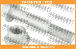 ���� ��������� �������� ����������� Febest / 0298015KIT 0298015KIT ����
