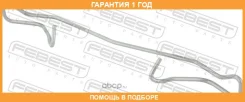 ������� ��������� ��������� ������� Febest / 0303001 0303001 ����