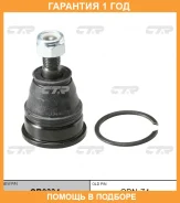 �������� 12 ��� BALL Joint CTR / CB0334 CB0334 ����