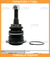 �������� 24 ��� BALL Joint CTR / CB0448 CB0448 ����