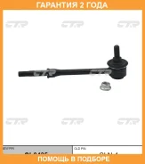 �������� 24 ��� Stabilizer LINK CTR / CL0435 CL0435 ����